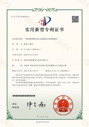 專利證書202020647615.4一種防爆預警的電壓互感器的在線監(jiān)測裝置-實用新型(簽章).jpg